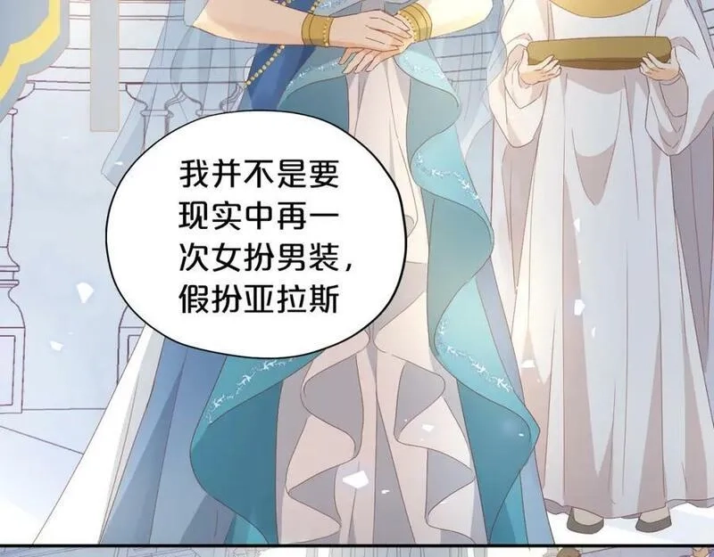 狄奥多之歌,第178话 合二为一的荣耀,第20张