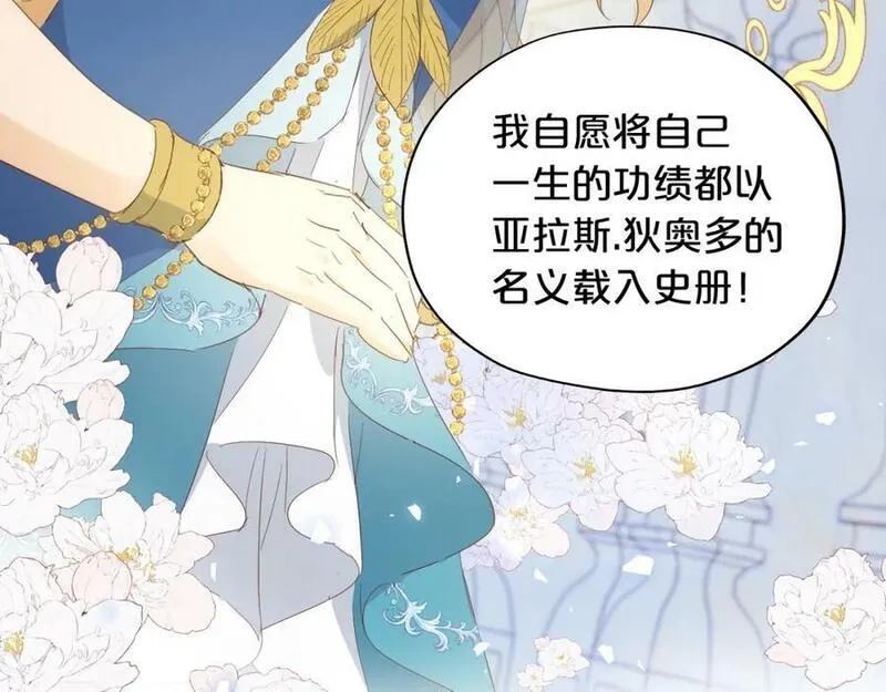 狄奥多之歌,第178话 合二为一的荣耀,第36张