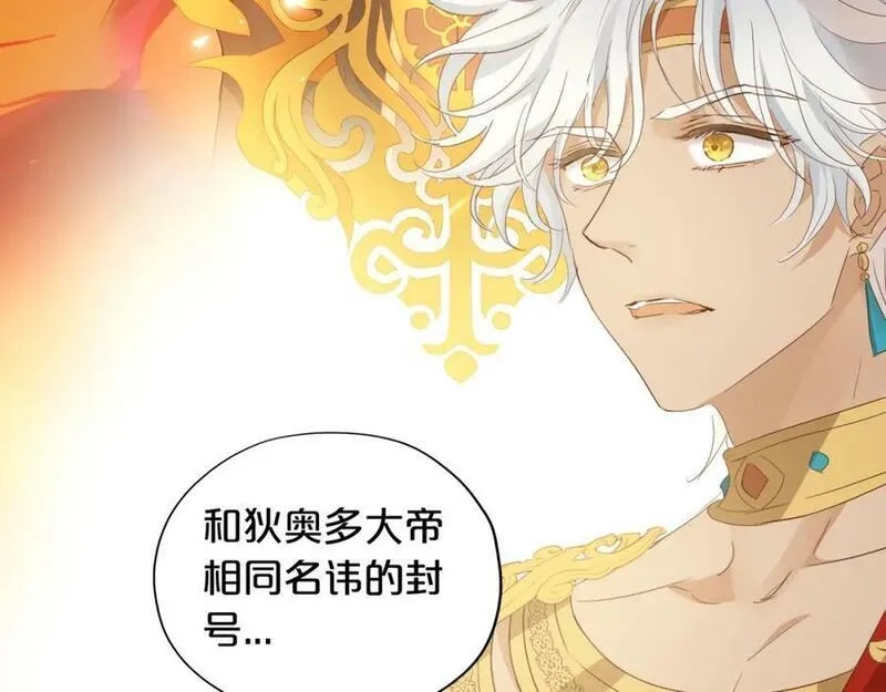 狄奥多之歌,第178话 合二为一的荣耀,第59张