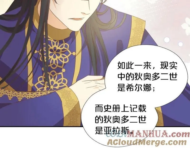 狄奥多之歌,第178话 合二为一的荣耀,第61张