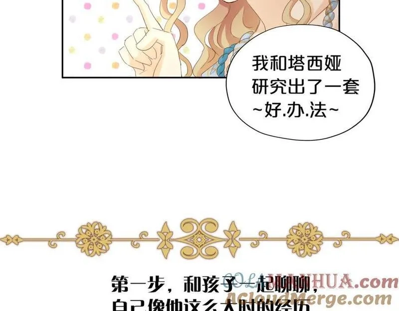 狄奥多之歌,特别篇三01 与崽崽的专属时间,第28张