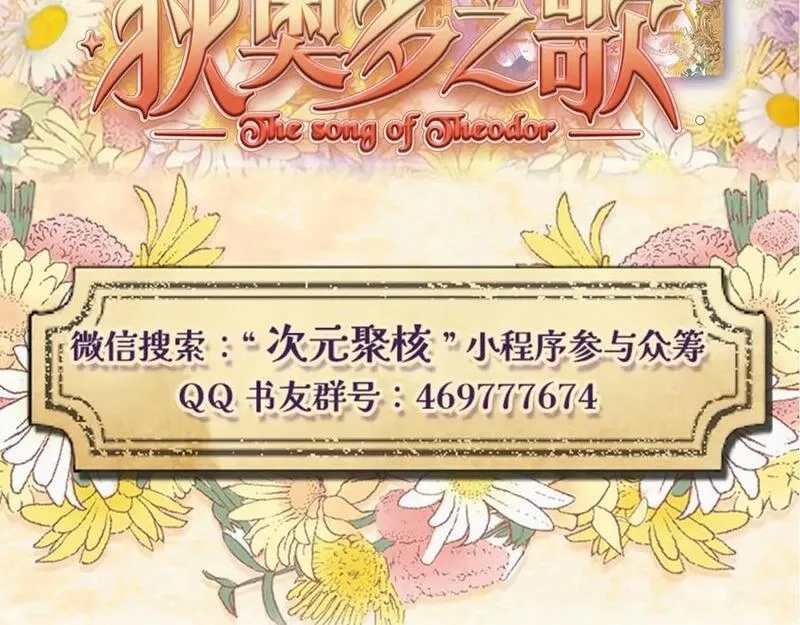 狄奥多之歌,特别篇三01 与崽崽的专属时间,第96张