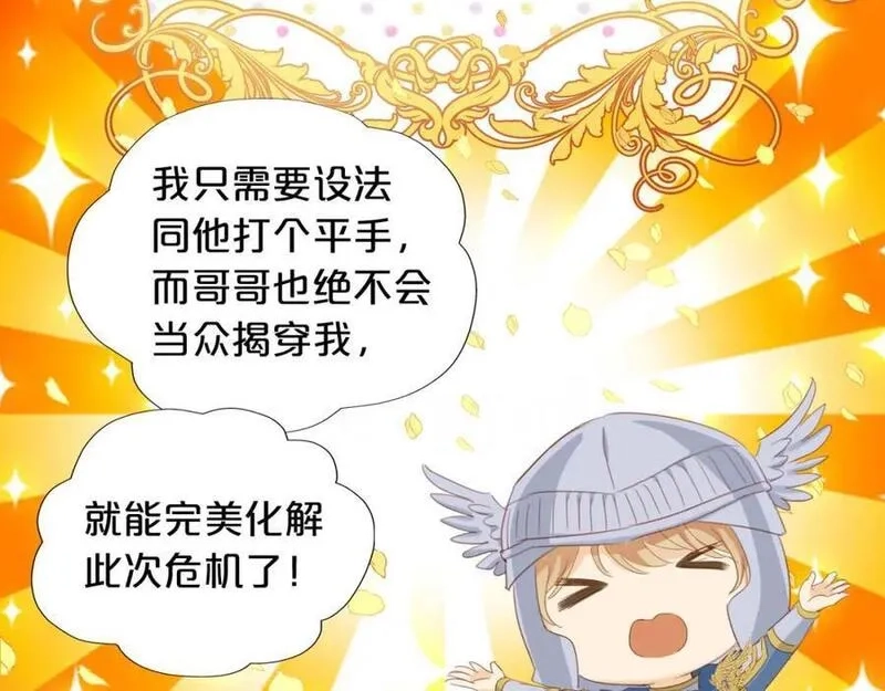 狄奥多之歌,特别篇二04 千钧一发的拥抱,第19张