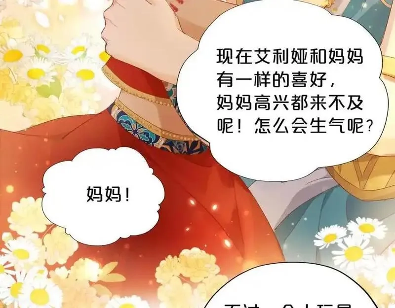 狄奥多之歌,特别篇三02小公主的大冒险！,第48张