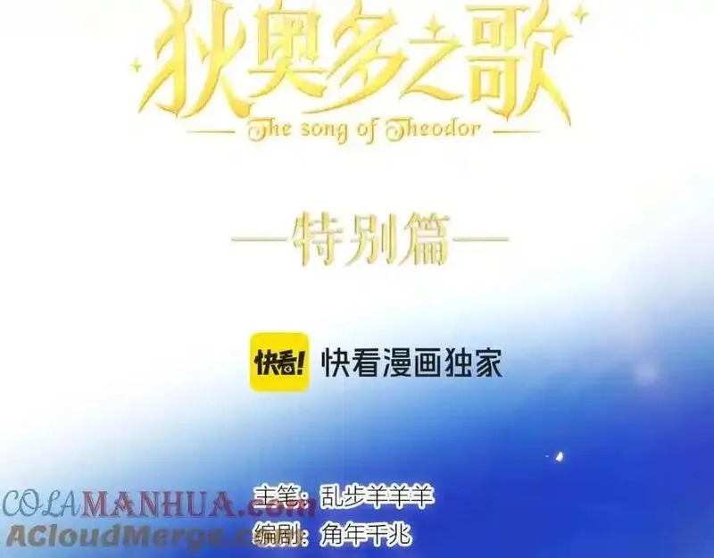 狄奥多之歌,特别篇三02小公主的大冒险！,第5张
