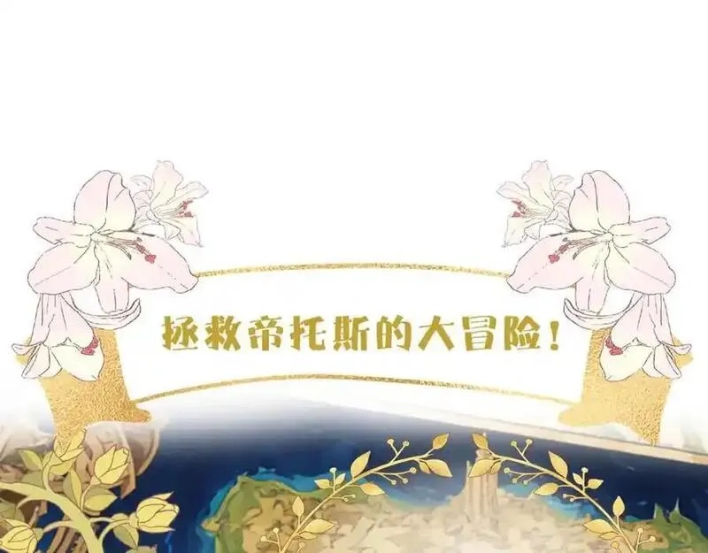 狄奥多之歌,特别篇三02小公主的大冒险！,第51张