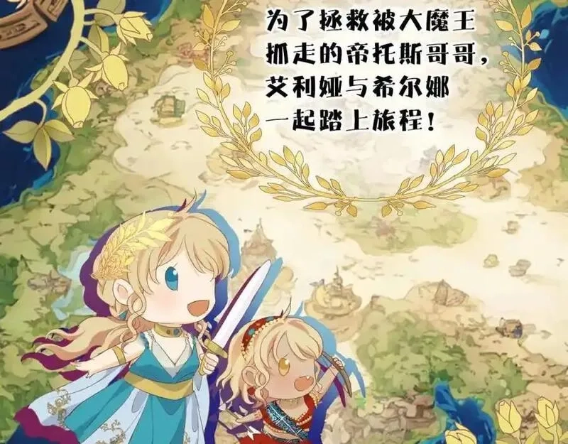 狄奥多之歌,特别篇三02小公主的大冒险！,第52张
