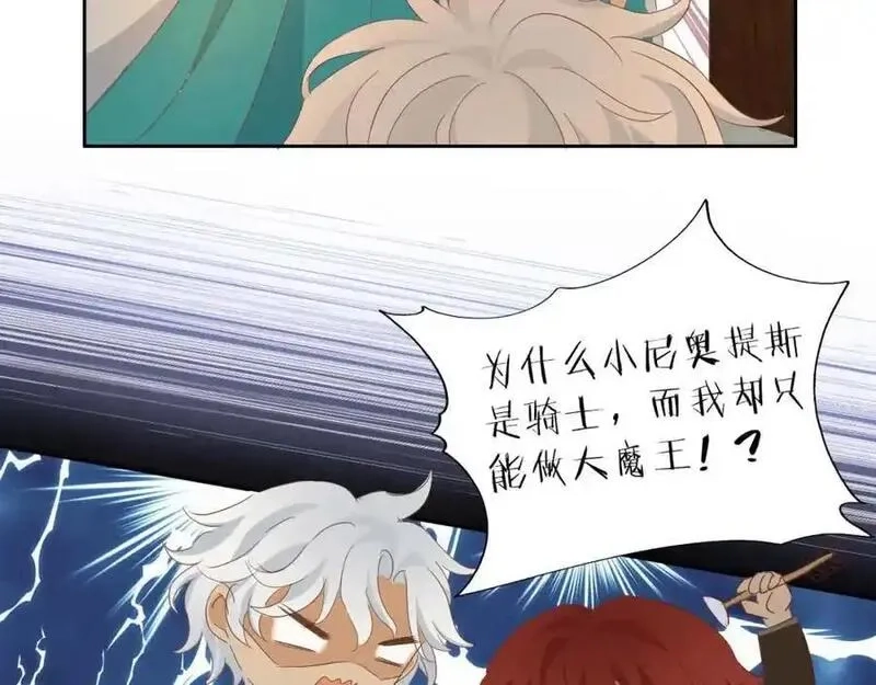 狄奥多之歌,特别篇三02小公主的大冒险！,第68张