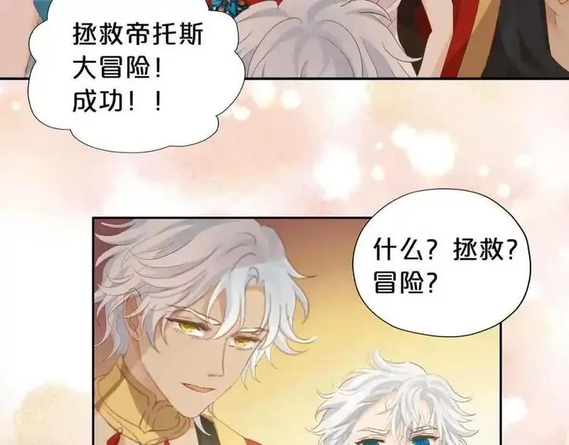 狄奥多之歌,特别篇三02小公主的大冒险！,第92张