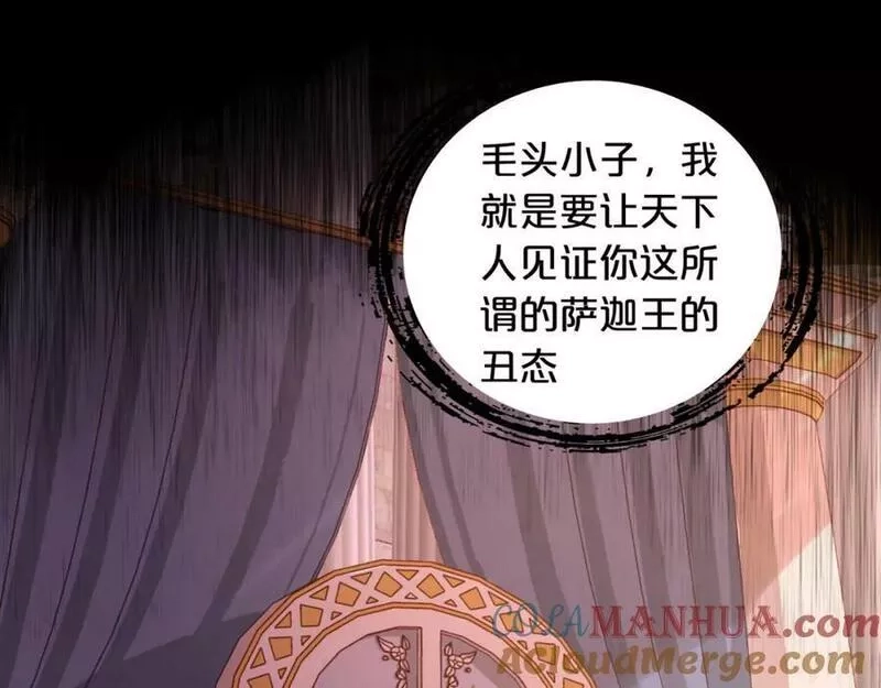 狄奥多之歌,第173话 呼啸的恩怨,第101张