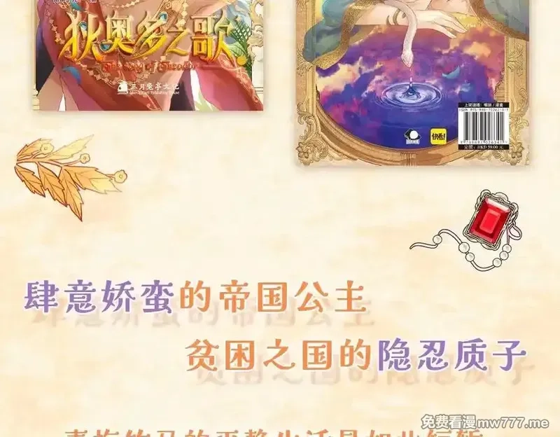 狄奥多之歌,单行本第2册来啦！,第4张