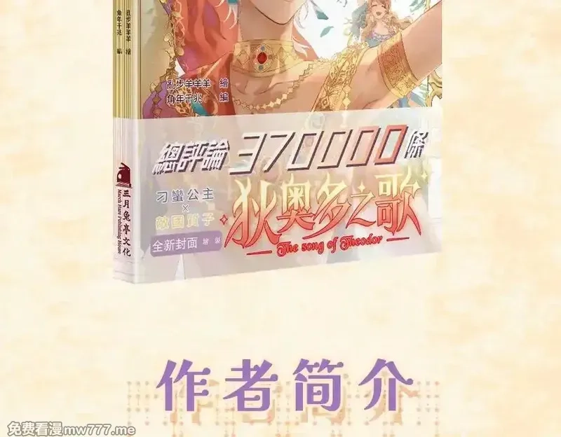 狄奥多之歌,单行本第2册来啦！,第6张