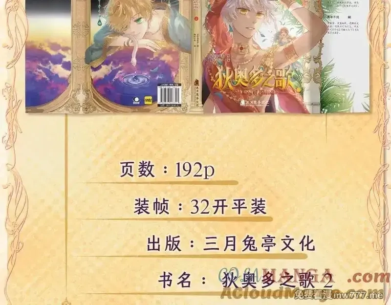 狄奥多之歌,单行本第2册来啦！,第9张