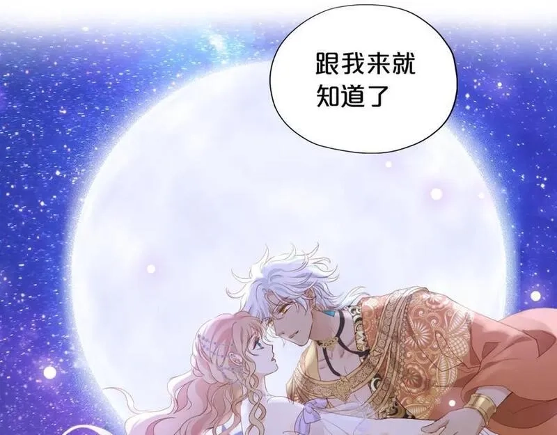 狄奥多之歌,特别篇二05 许你整个世界,第11张