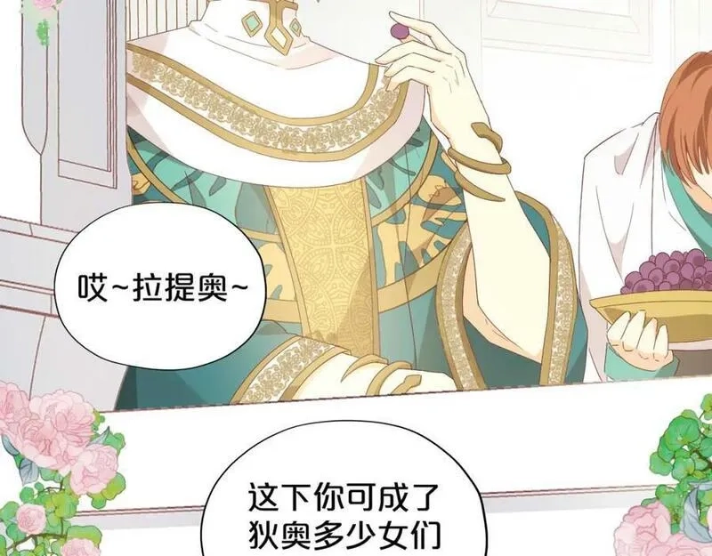 狄奥多之歌,第175话 协议与婚事,第12张