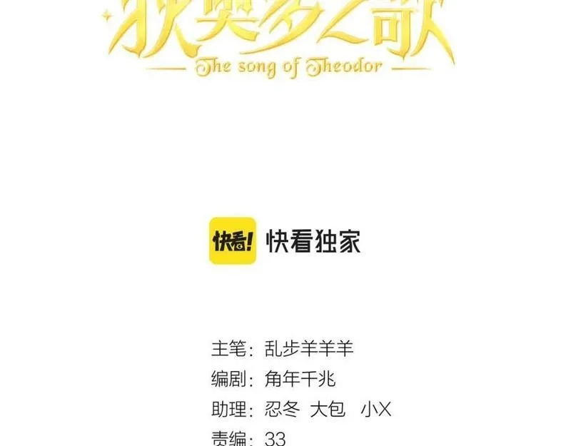 狄奥多之歌,第175话 协议与婚事,第15张
