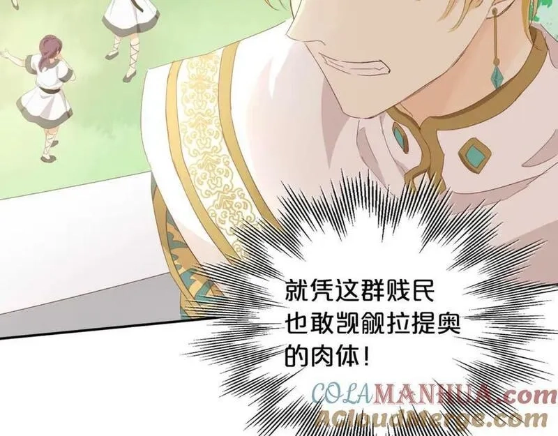 狄奥多之歌,第175话 协议与婚事,第53张