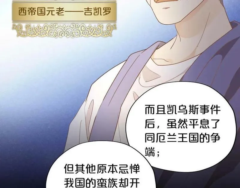 狄奥多之歌,第175话 协议与婚事,第72张