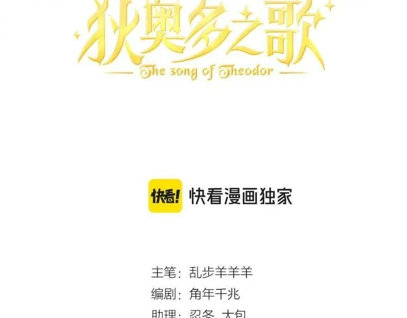 狄奥多之歌,特别篇一02 世上最好的哥哥,第10张