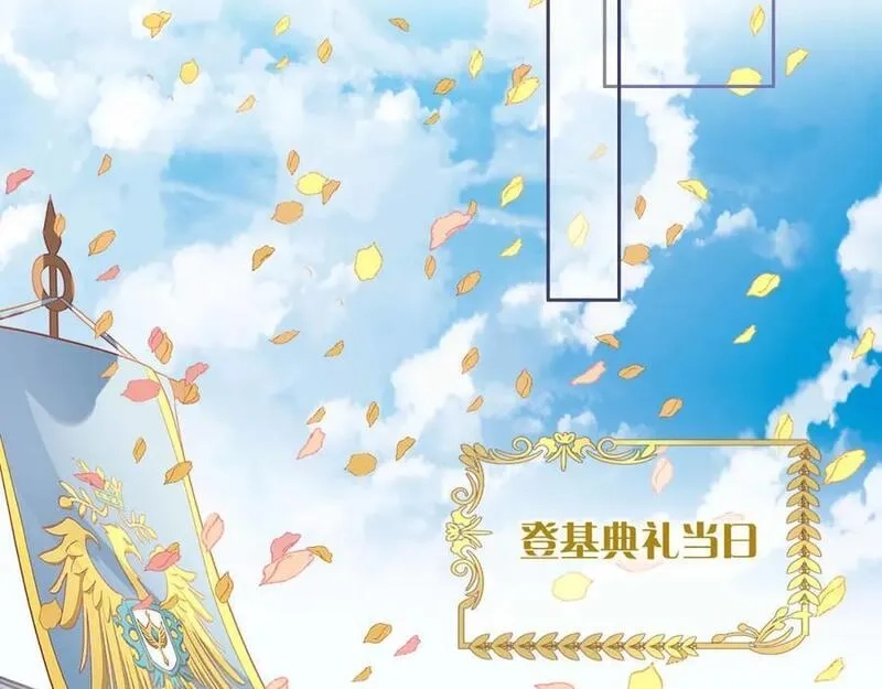 狄奥多之歌,第179话 我们的秘密婚礼,第118张