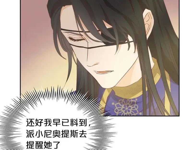 狄奥多之歌,第179话 我们的秘密婚礼,第124张