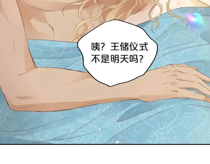 狄奥多之歌,第179话 我们的秘密婚礼,第131张