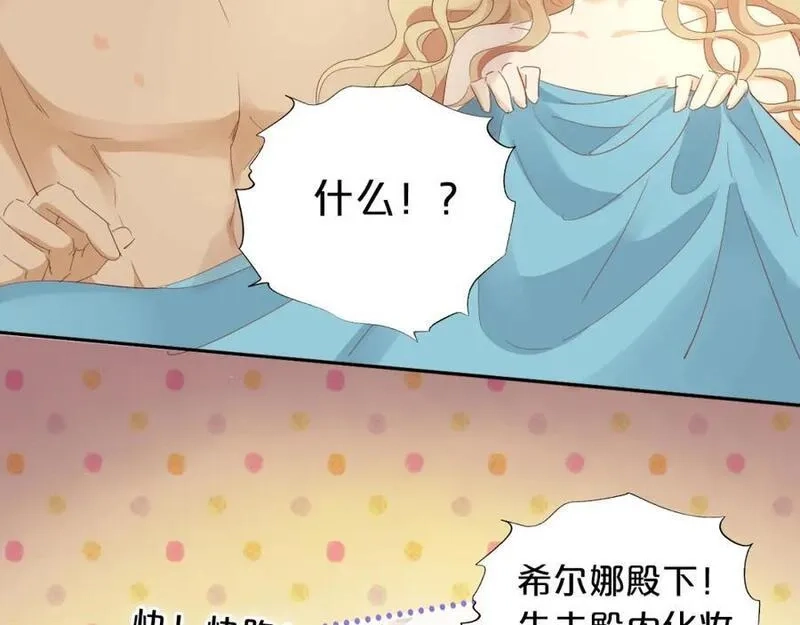 狄奥多之歌,第179话 我们的秘密婚礼,第134张