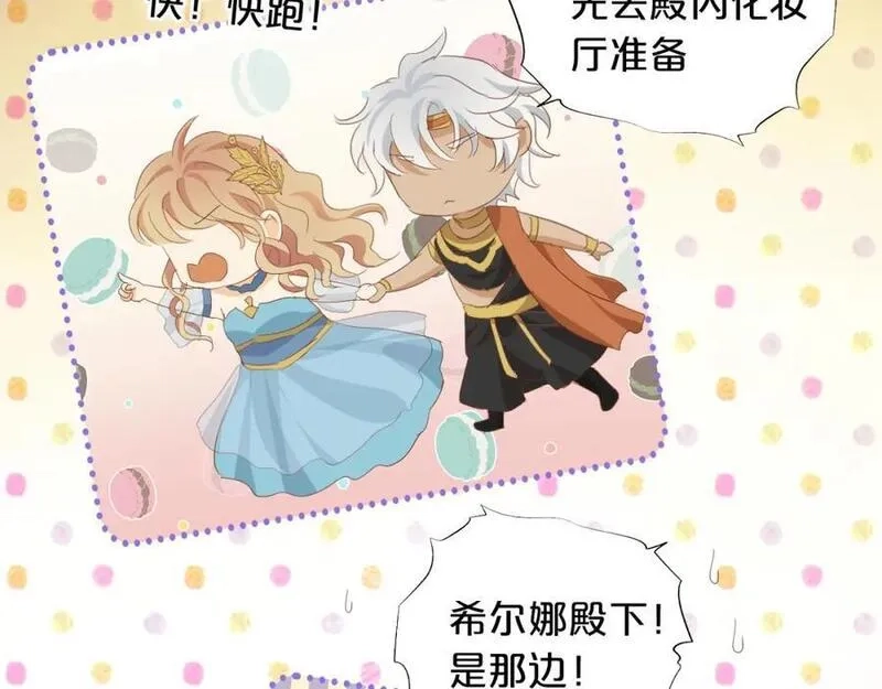 狄奥多之歌,第179话 我们的秘密婚礼,第135张