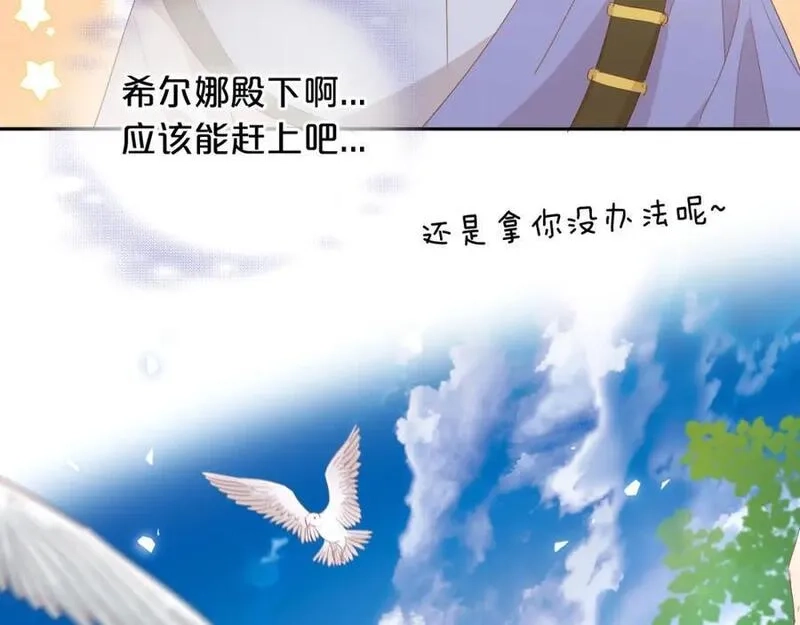 狄奥多之歌,第179话 我们的秘密婚礼,第138张