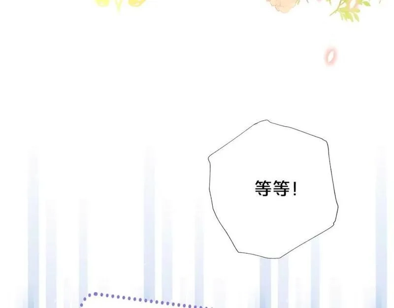 狄奥多之歌,第179话 我们的秘密婚礼,第43张