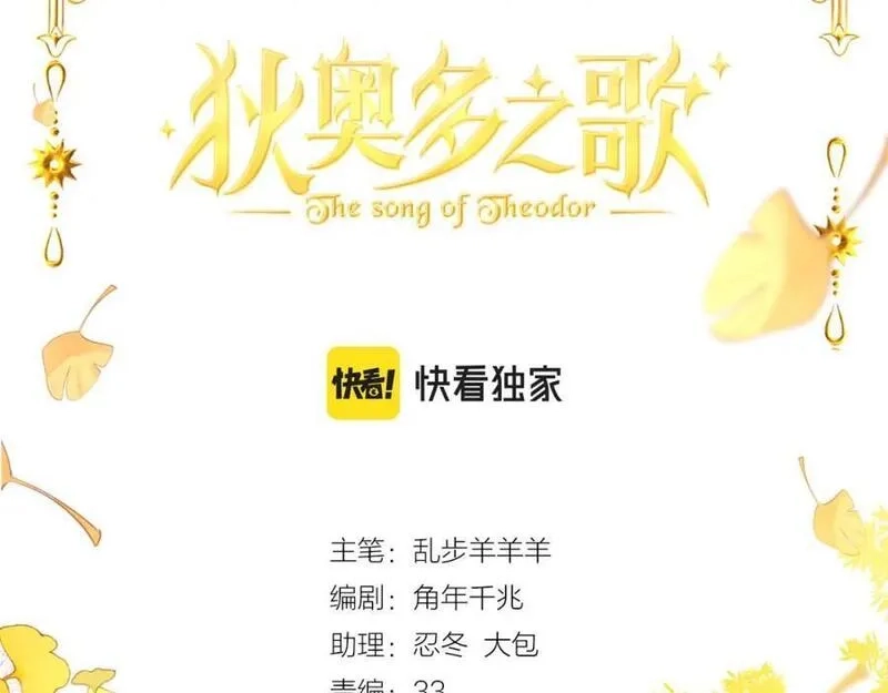 狄奥多之歌,第179话 我们的秘密婚礼,第6张