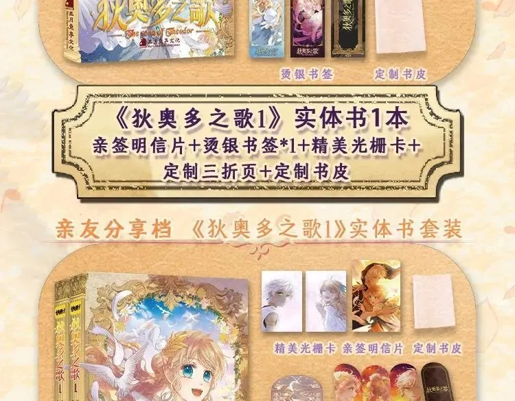 狄奥多之歌,单行本众筹开始啦！,第10张