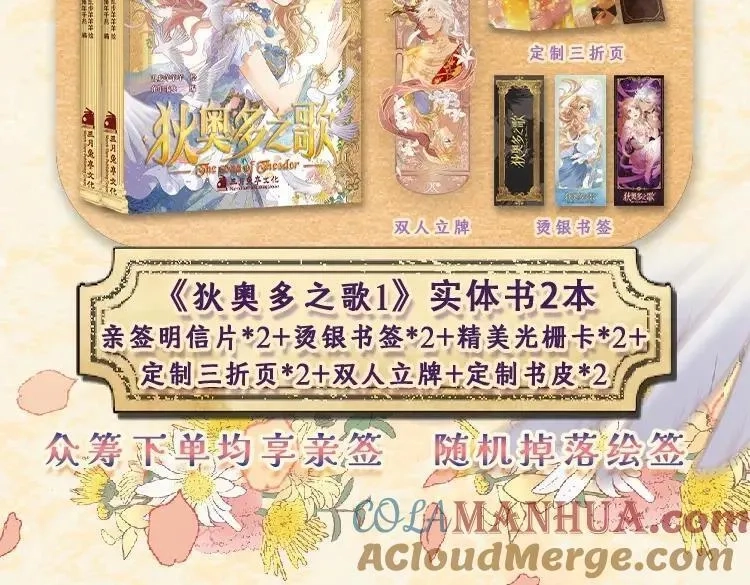 狄奥多之歌,单行本众筹开始啦！,第11张
