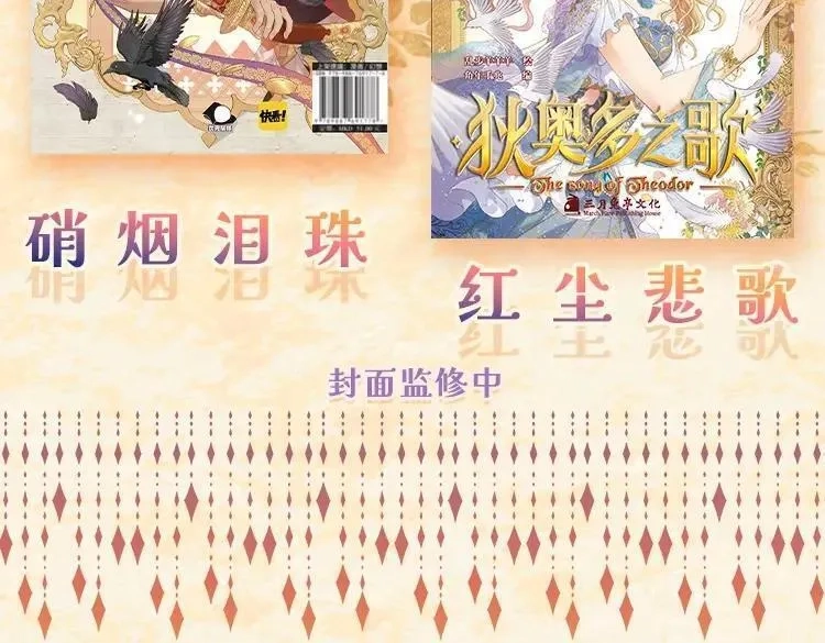 狄奥多之歌,单行本众筹开始啦！,第4张