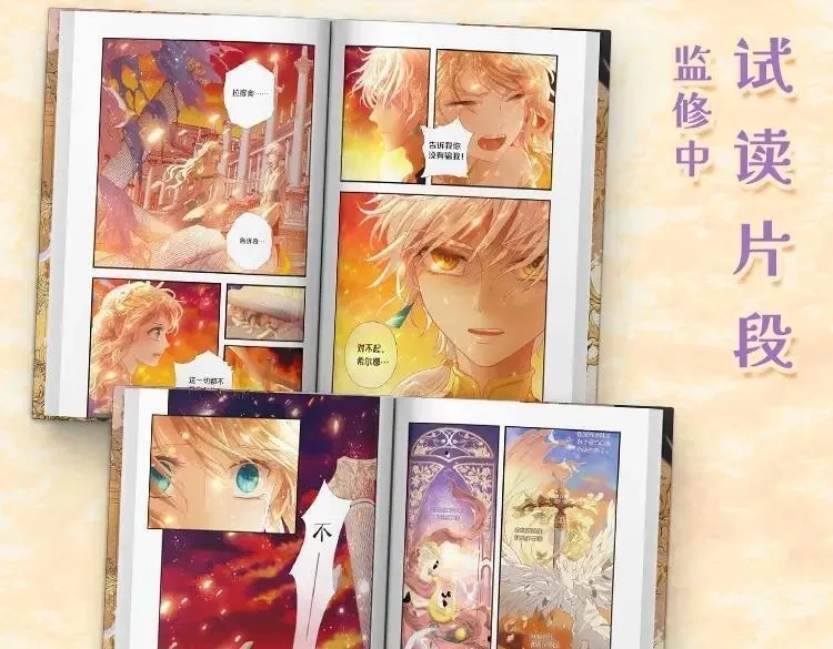 狄奥多之歌,单行本众筹开始啦！,第6张