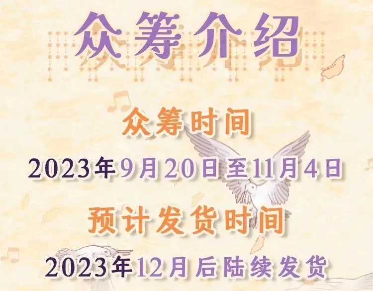 狄奥多之歌,单行本众筹开始啦！,第8张