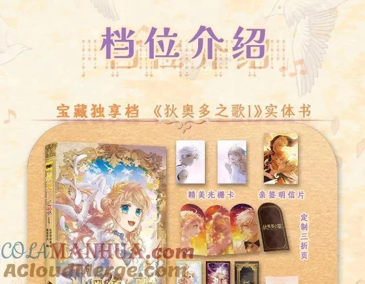 狄奥多之歌,单行本众筹开始啦！,第9张
