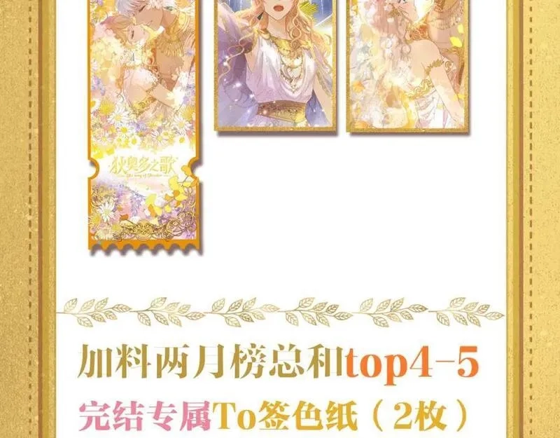 狄奥多之歌,特别篇一03 心底希冀之梦,第100张