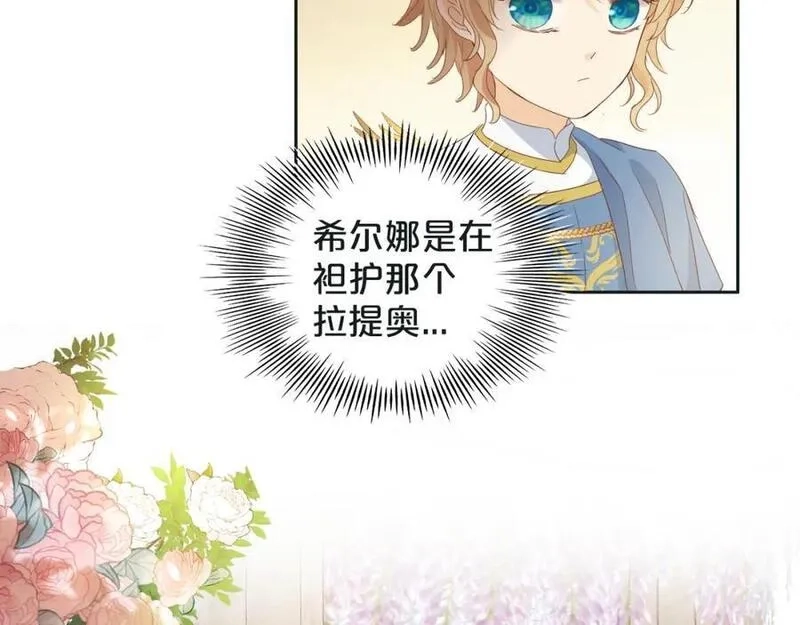 狄奥多之歌,特别篇一03 心底希冀之梦,第32张