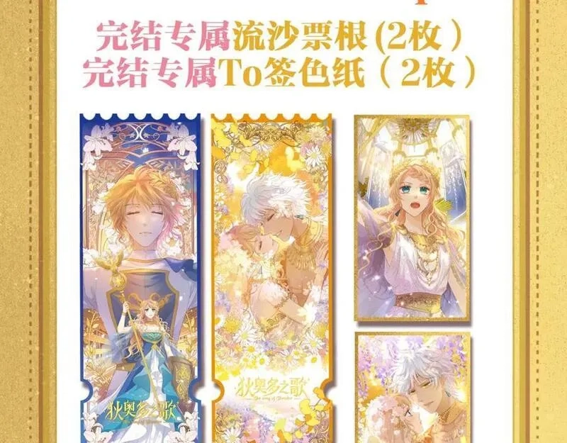 狄奥多之歌,特别篇一03 心底希冀之梦,第98张