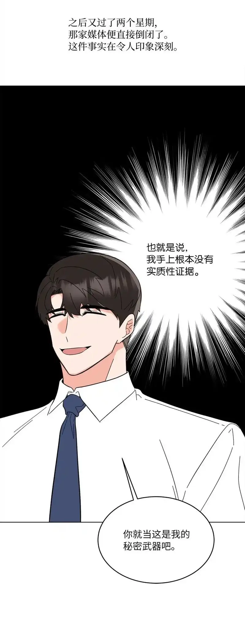 今天也在摆平娱乐圈,108 以恶制恶博机会,第72张