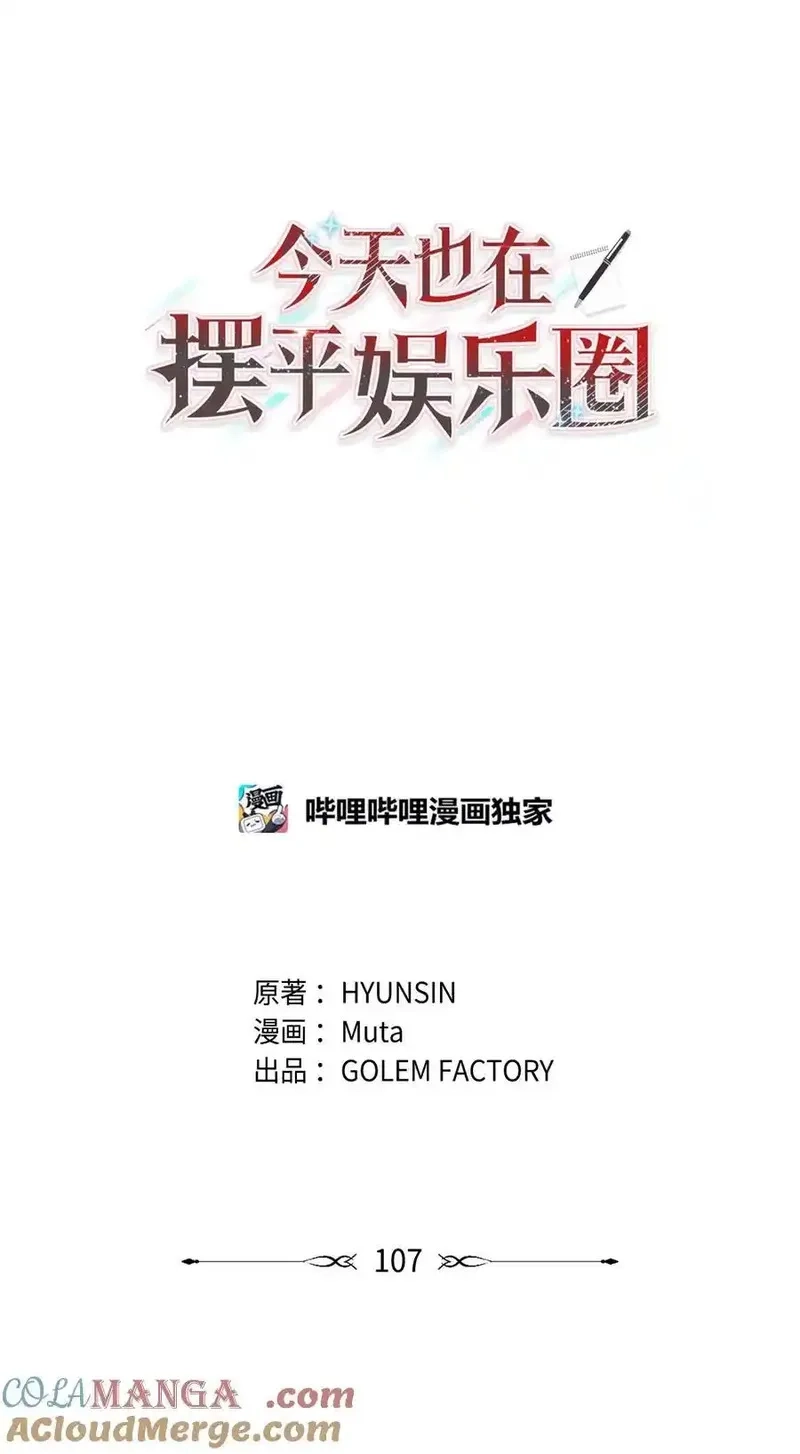 今天也在摆平娱乐圈,107 强力阻止潜规则,第19张