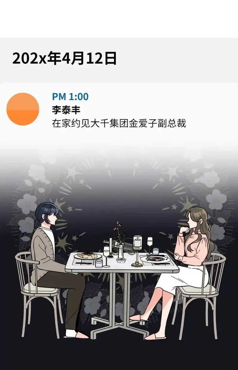 今天也在摆平娱乐圈,107 强力阻止潜规则,第20张