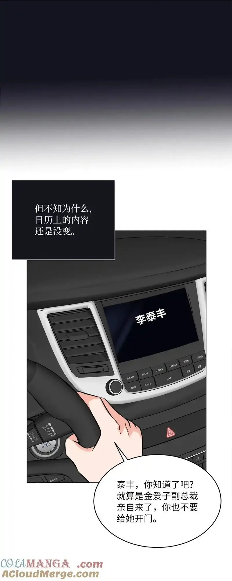 今天也在摆平娱乐圈,107 强力阻止潜规则,第28张