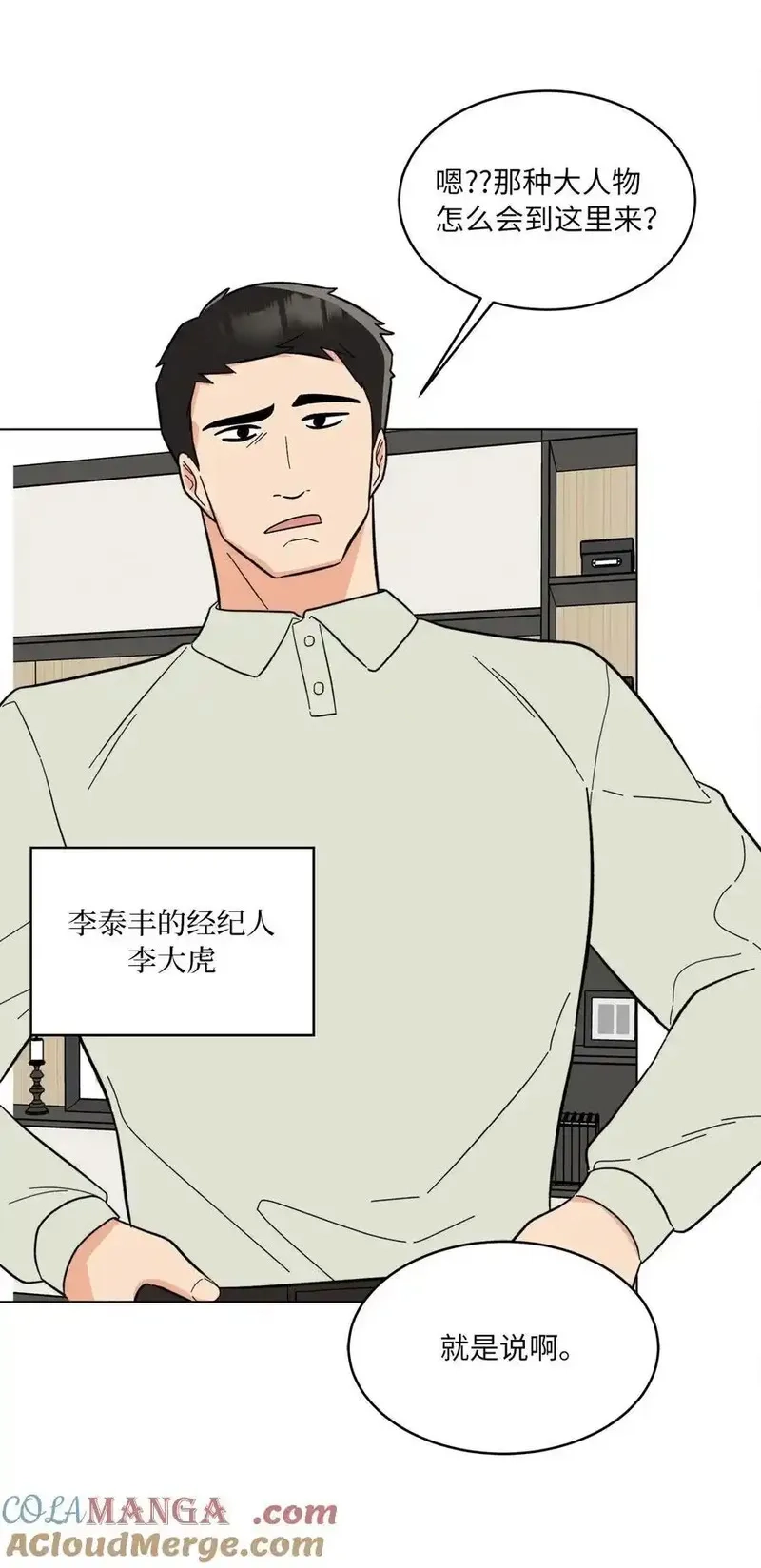 今天也在摆平娱乐圈,107 强力阻止潜规则,第31张