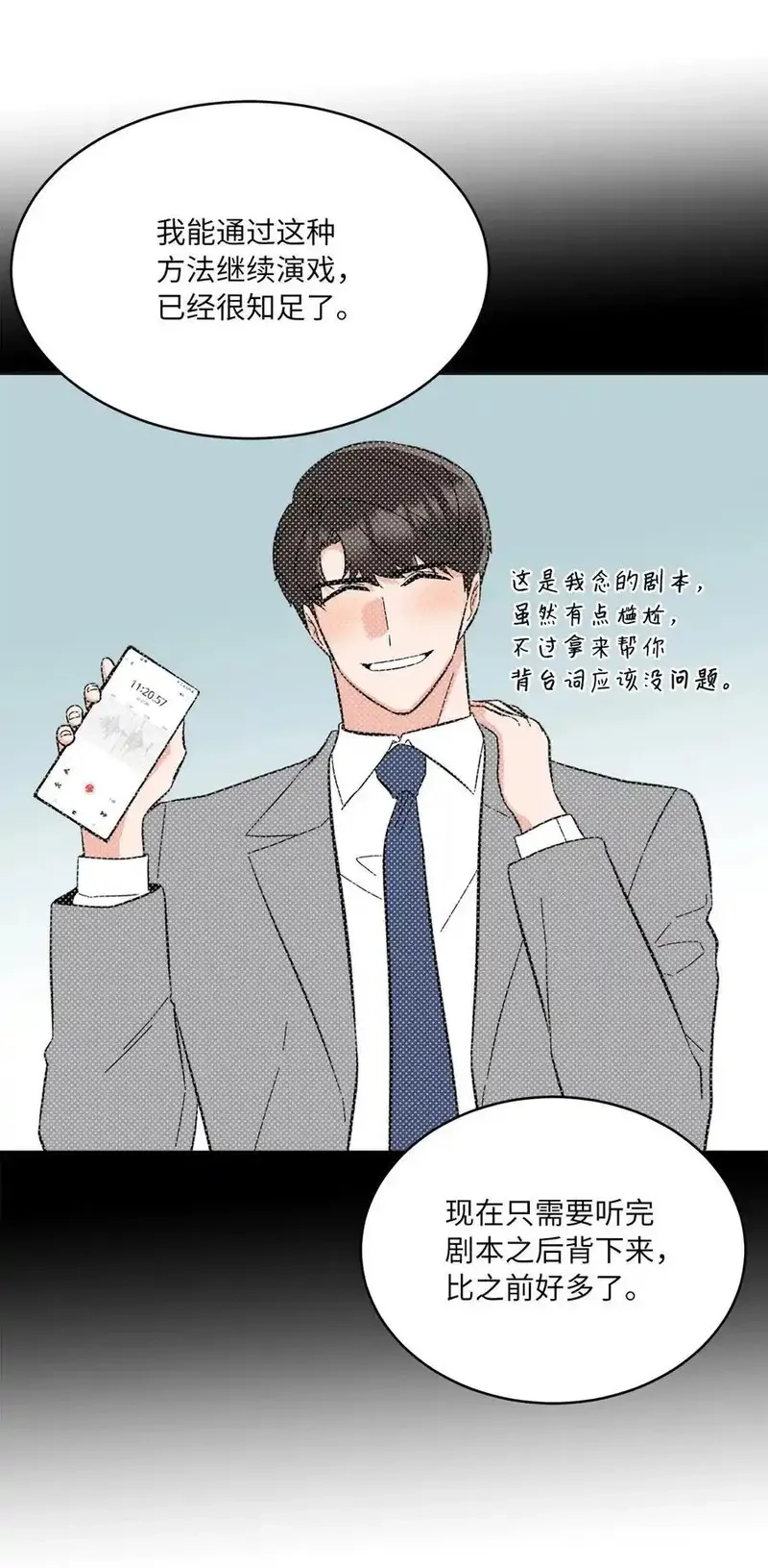 今天也在摆平娱乐圈,107 强力阻止潜规则,第35张