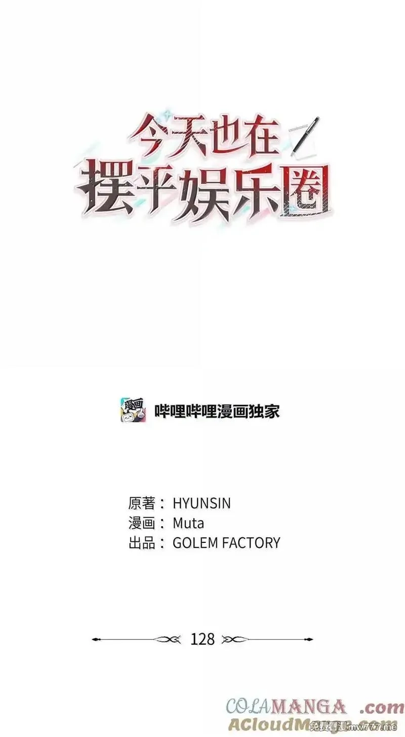 今天也在摆平娱乐圈,128 骄傲灵茵变模样,第19张