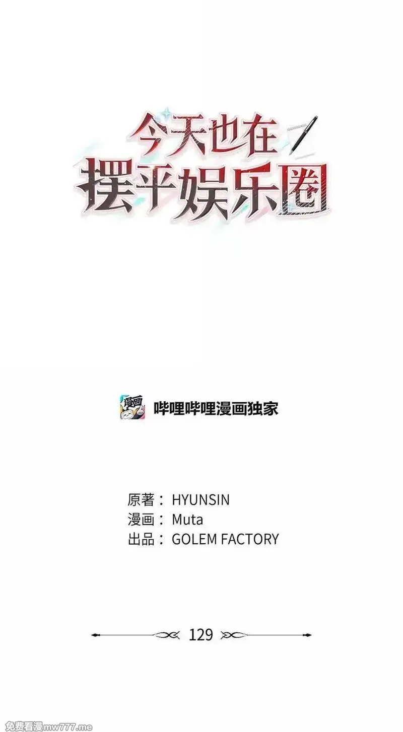 今天也在摆平娱乐圈,129 杀青之后更主动,第23张