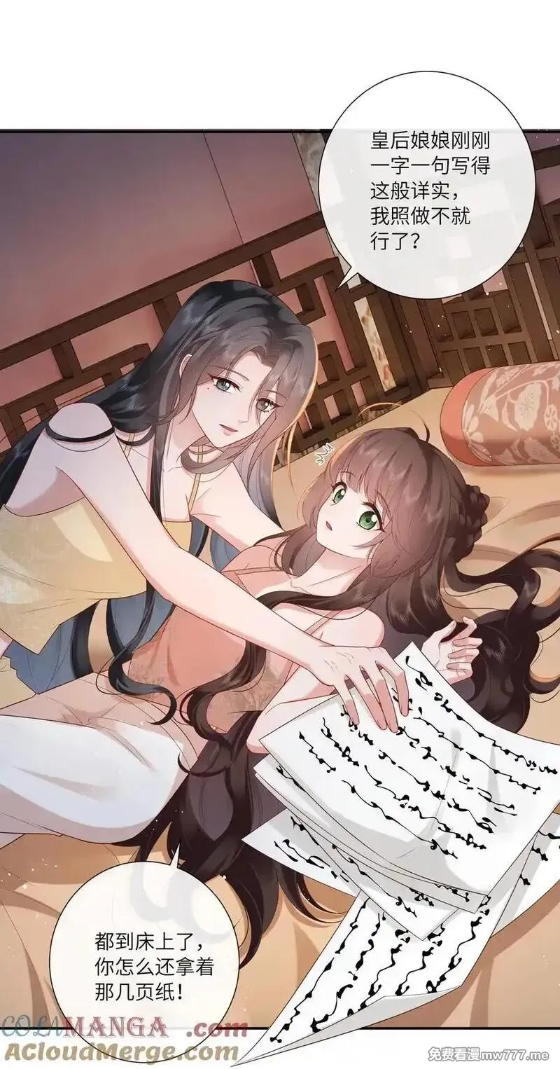 不知陛下是女郎,064 绛绡缕薄冰肌莹,第11张