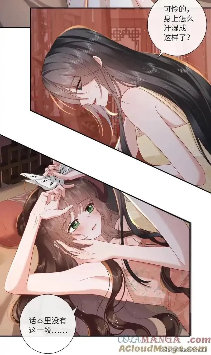 不知陛下是女郎,064 绛绡缕薄冰肌莹,第23张
